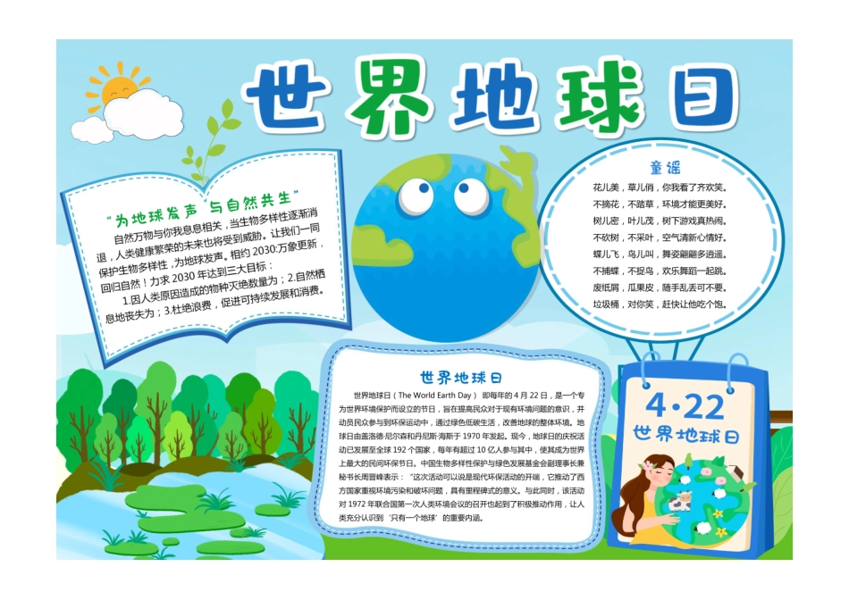 世界地球日小报保护地球生态环境环保小报手抄报有字版.pdf_第1页