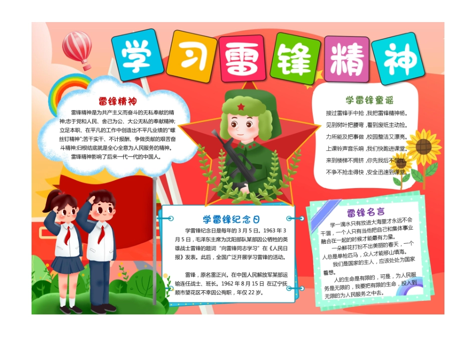 学雷锋精神小报学习争做新时代好少年手抄报有字版.pdf_第1页