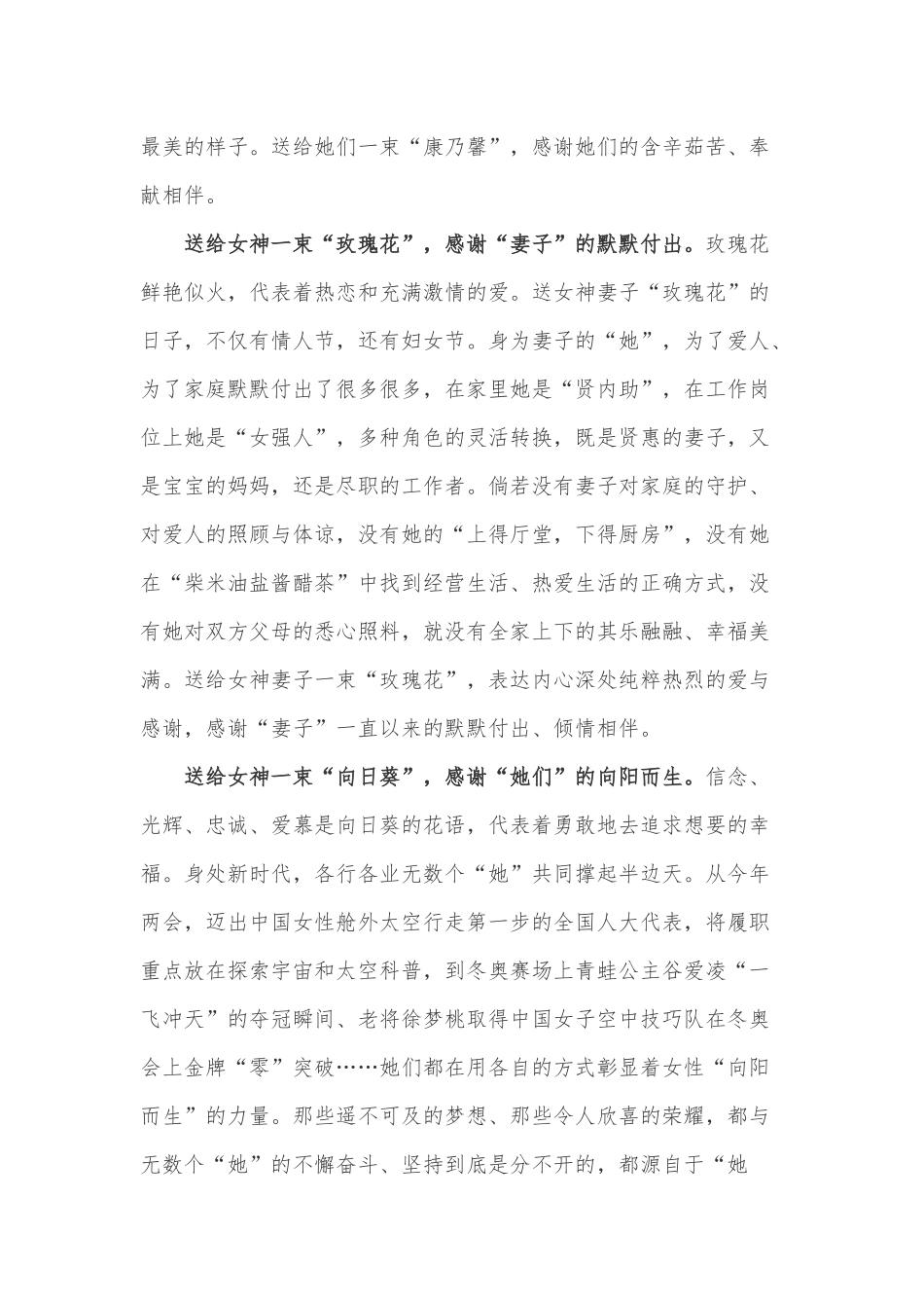 2022向全国各族各界妇女致以节日的祝贺和美好的祝福讲话学习心得体会2篇.docx_第2页