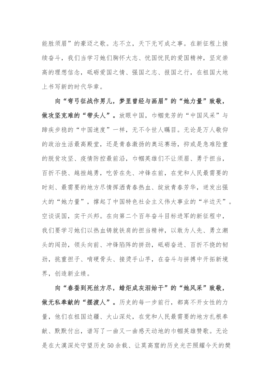 2022向全国各族各界妇女致以节日的祝贺和美好的祝福文章学习心得体会2篇.docx_第2页