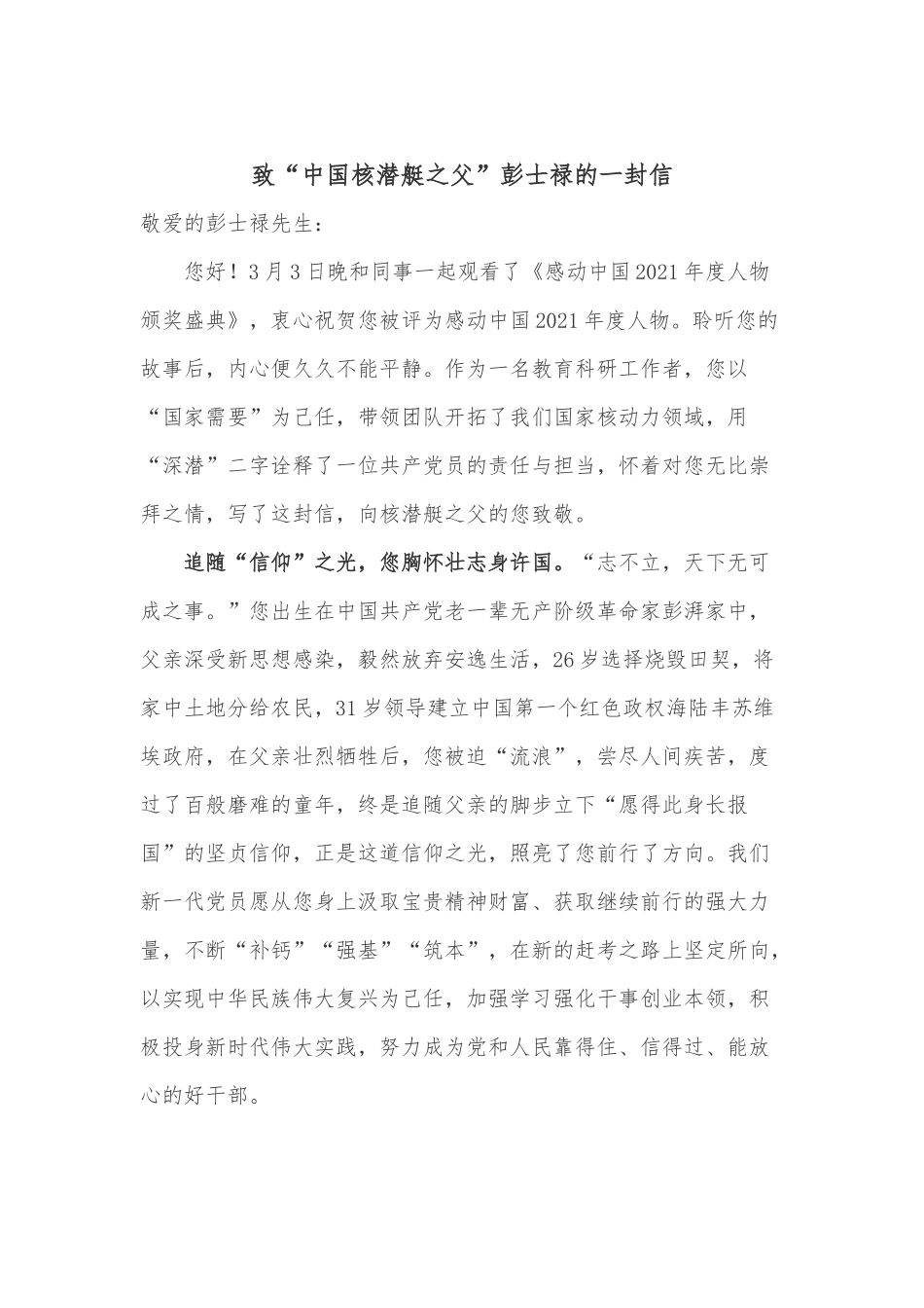观看2022年《感动中国2021年度人物颁奖盛典》人物事迹心得体会2篇.docx_第1页