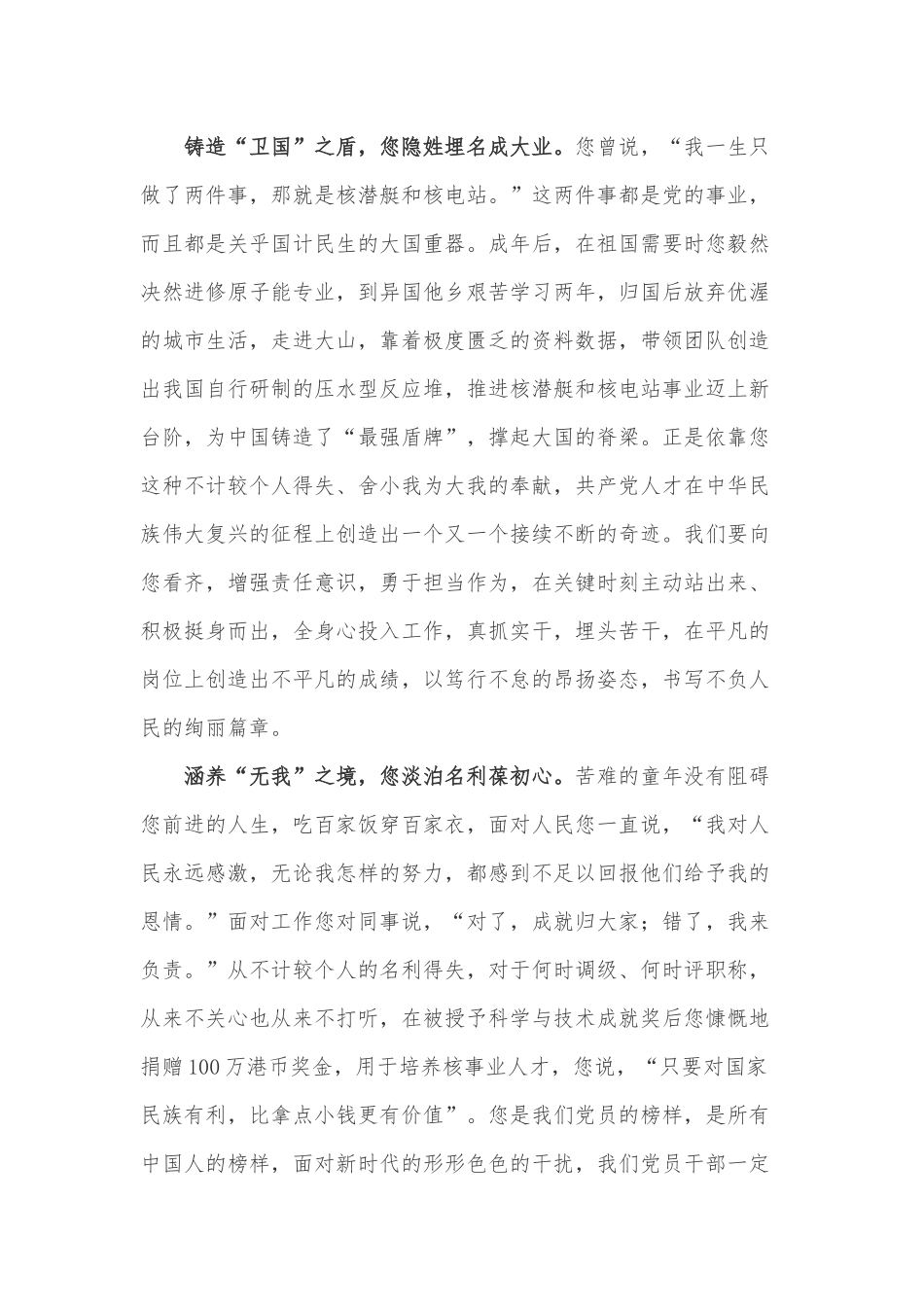 观看2022年《感动中国2021年度人物颁奖盛典》人物事迹心得体会2篇.docx_第2页