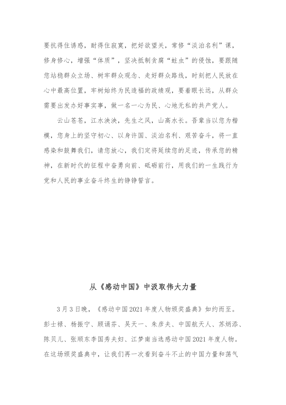 观看2022年《感动中国2021年度人物颁奖盛典》人物事迹心得体会2篇.docx_第3页