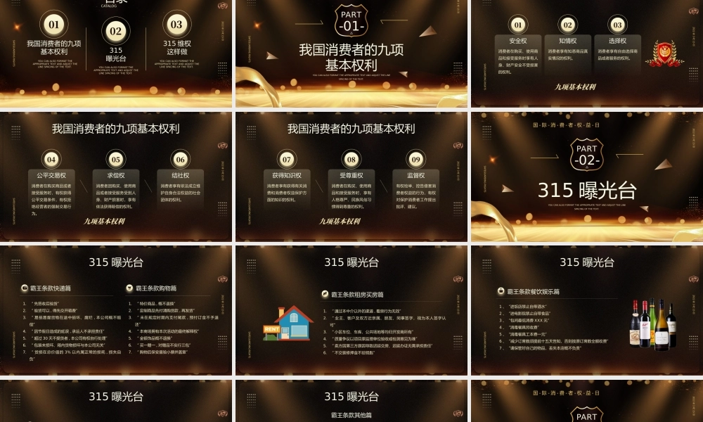 315国际消费者权益日介绍PPT课件（带内容）.pptx
