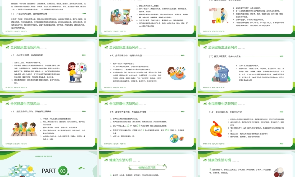 全国爱国卫生月倡导文明健康的生活方式PPT课件（带内容）.pptx