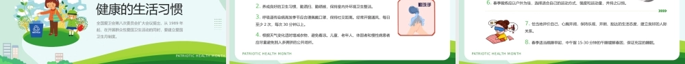 全国爱国卫生月倡导文明健康的生活方式PPT课件（带内容）.pptx