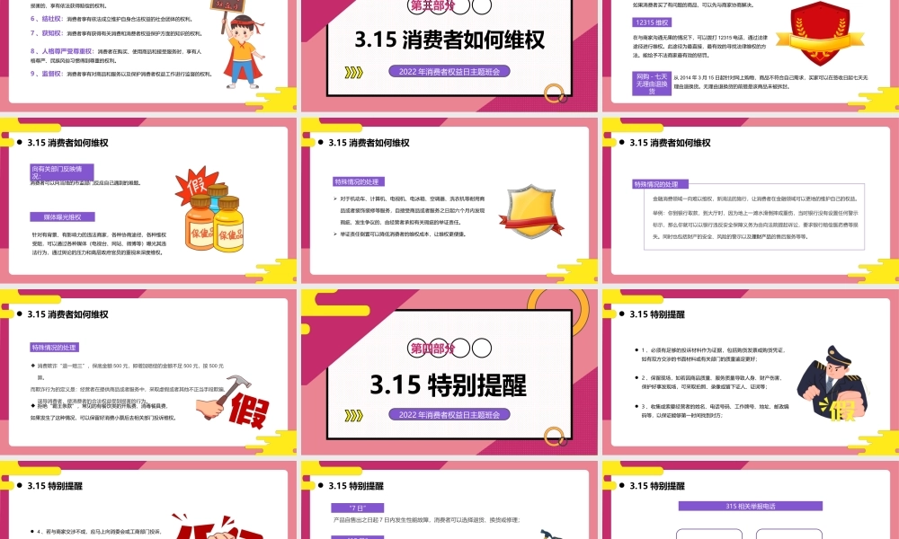 315消费者权益日如何保障自己的权益主题班会PPT课件（带内容）.ppt