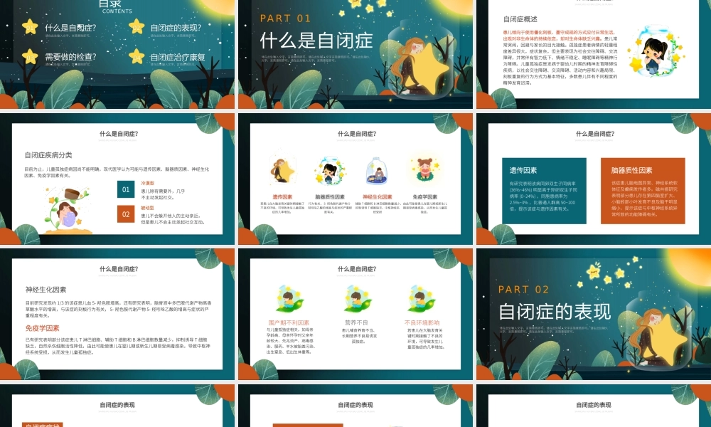 世界自闭症日主题课小科普PPT课件（带内容）.pptx
