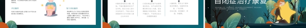 世界自闭症日主题课小科普PPT课件（带内容）.pptx