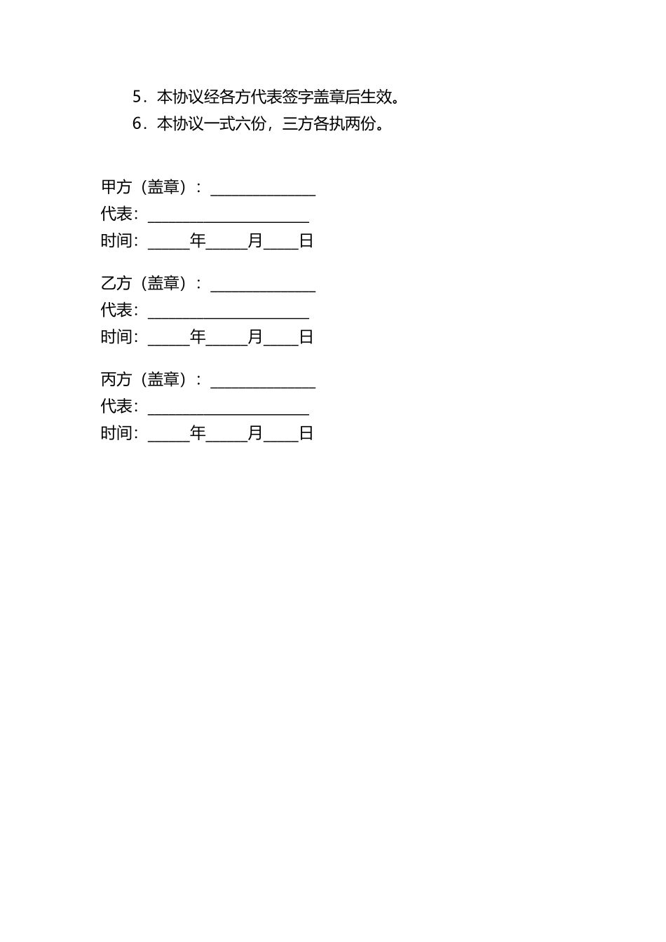2022土地转让协议书范本word模板.docx_第3页
