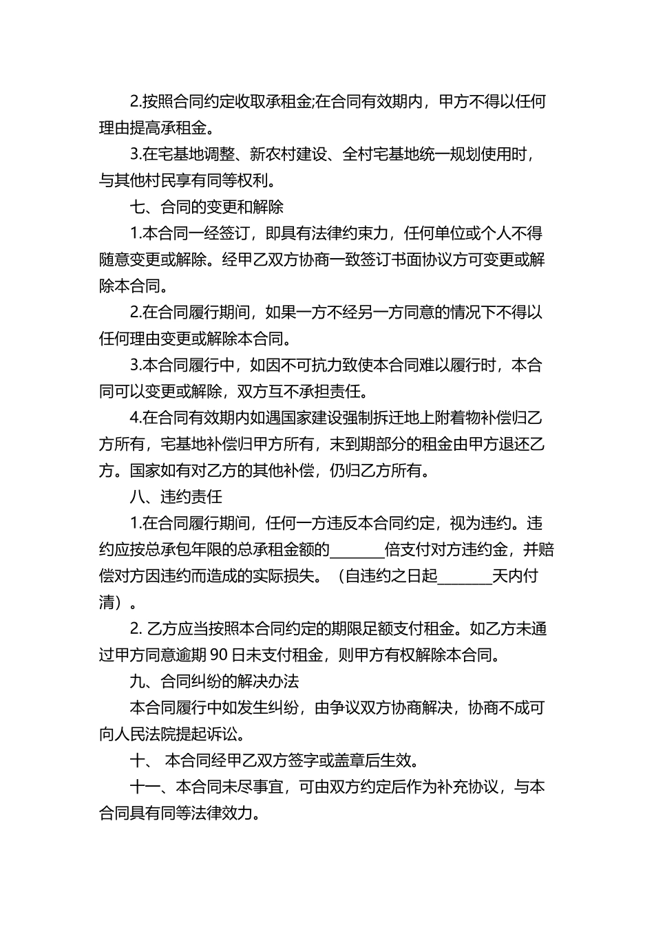 农村宅基地租赁合同协议word模板.docx_第2页