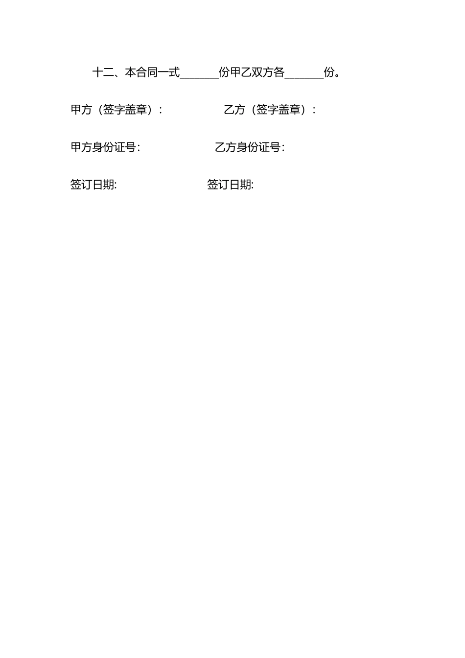 农村宅基地租赁合同协议word模板.docx_第3页
