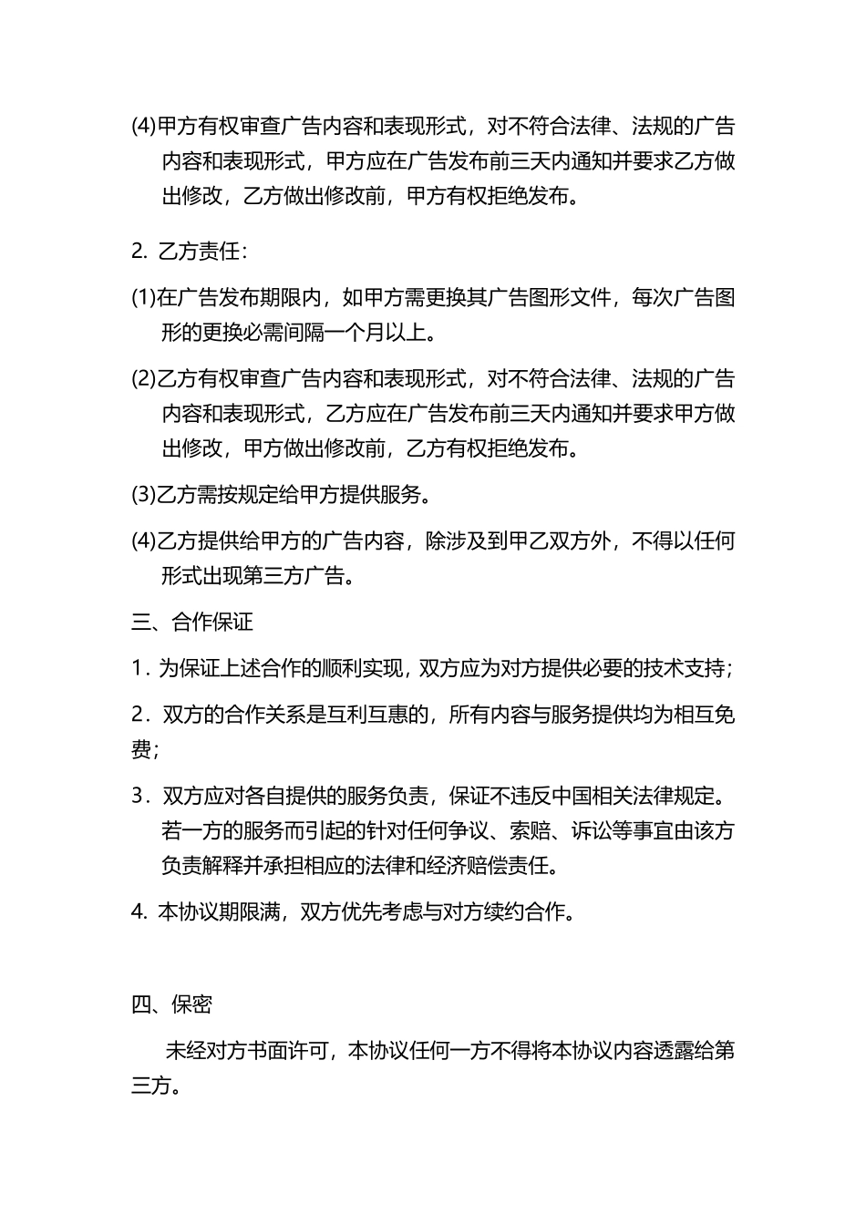 土地资源互换合作协议word模板.pdf_第2页
