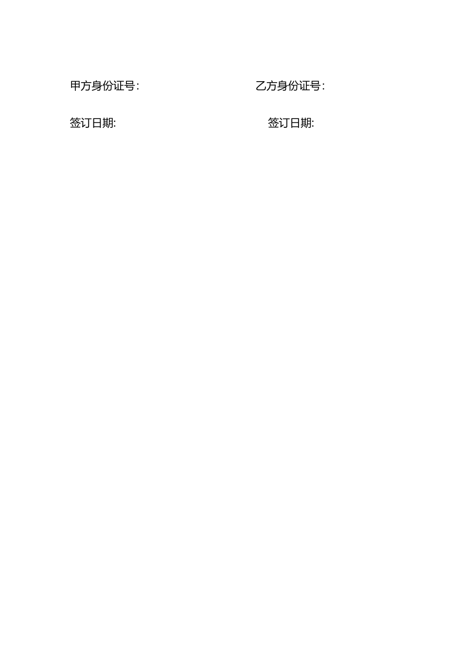 农村宅基地租赁合同协议word模板.pdf_第3页