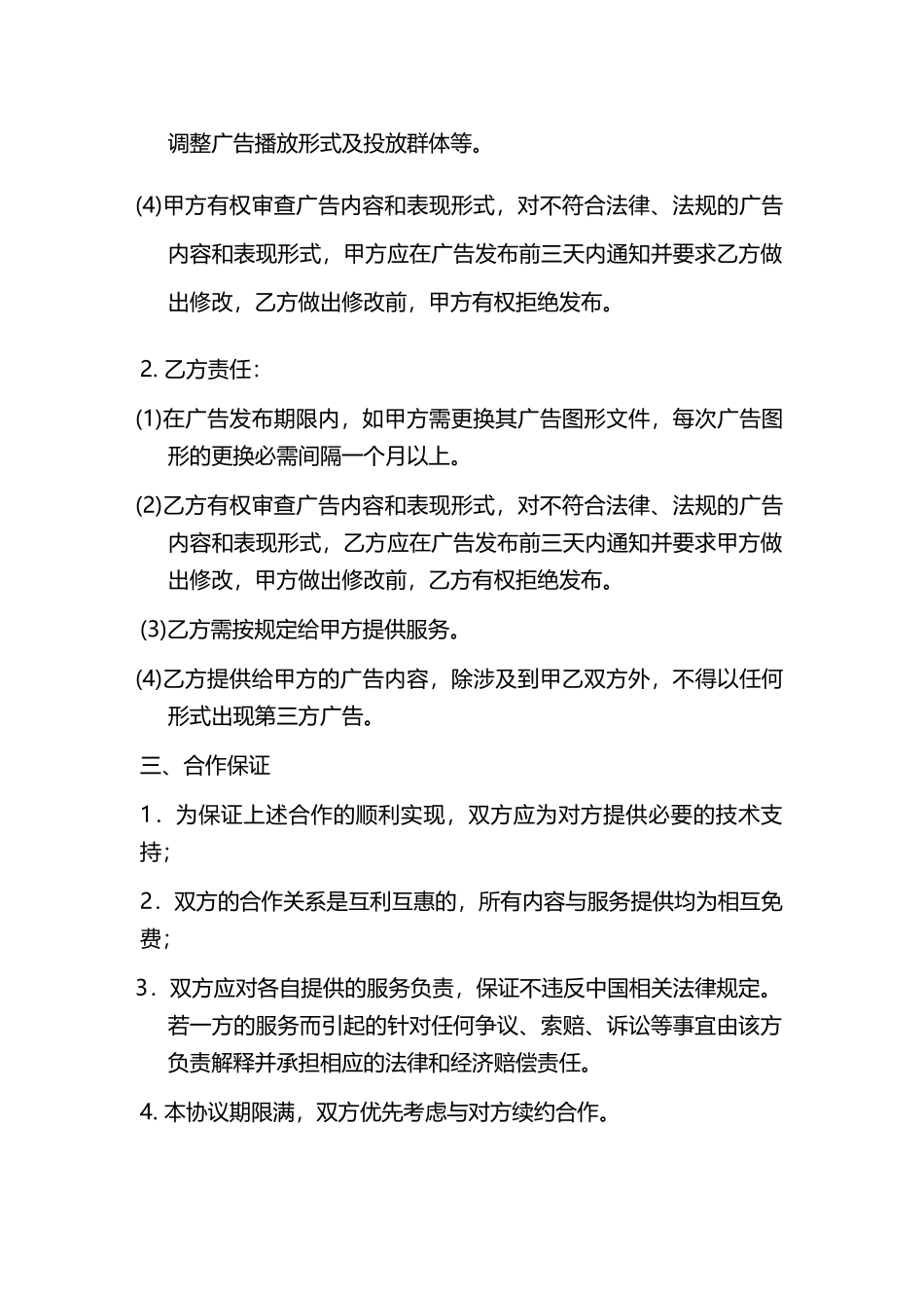土地资源互换合作协议word模板.docx_第2页