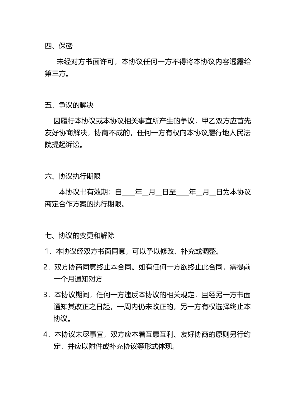 土地资源互换合作协议word模板.docx_第3页