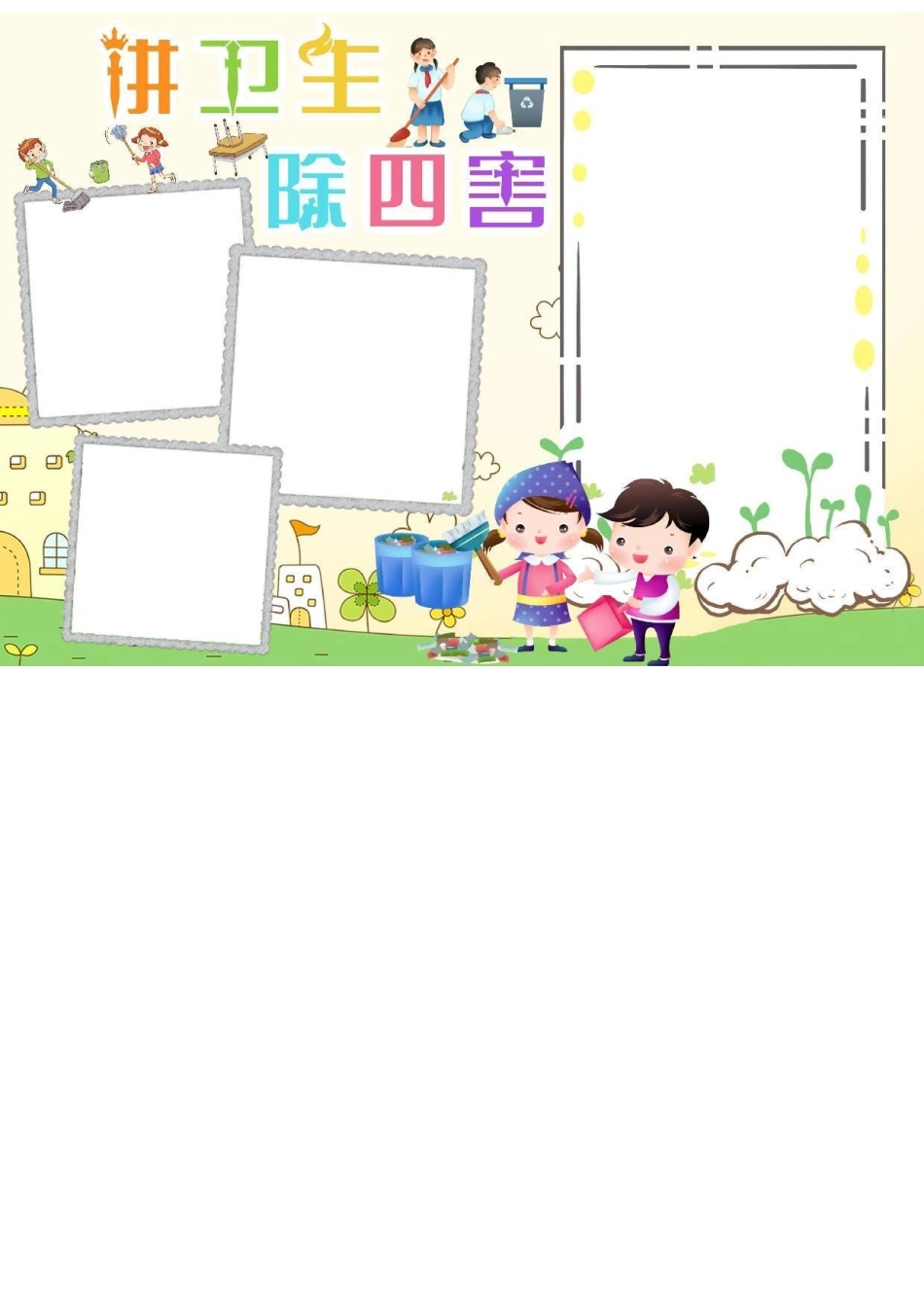 清新简约手绘卡通讲卫生除四害手抄报小报.docx_第2页