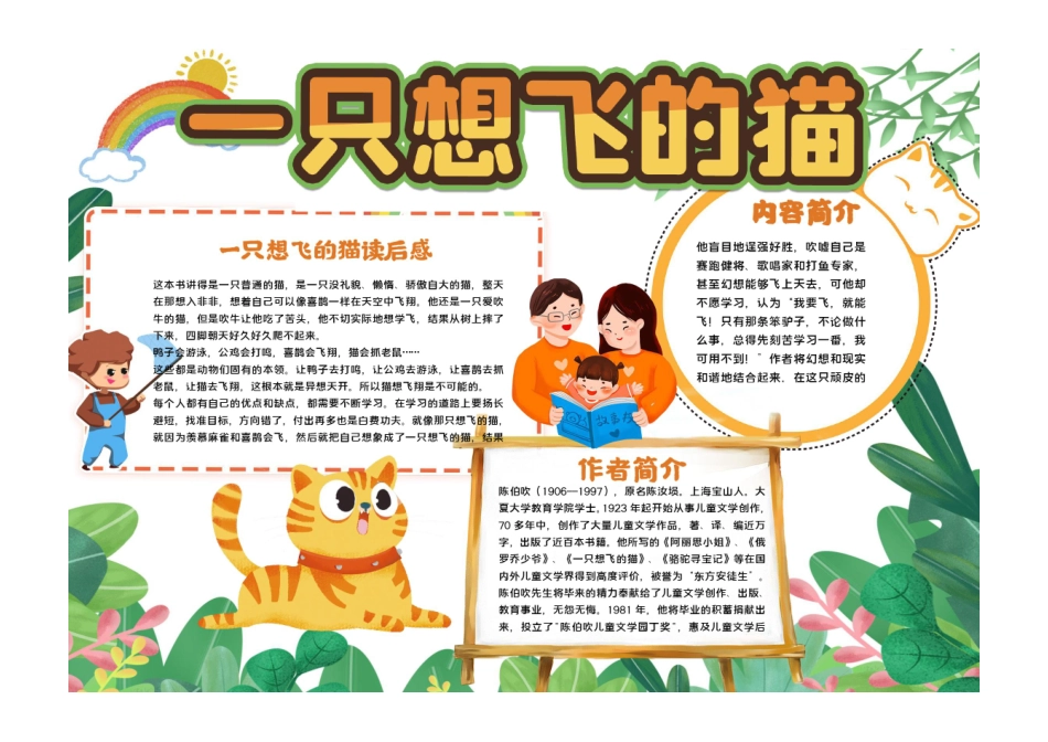 绿色卡通《一只想飞的猫》读书手抄报小报有字版.pdf_第1页