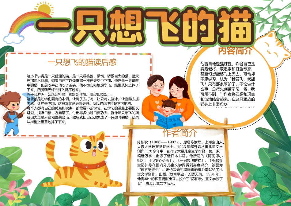 绿色卡通《一只想飞的猫》读书手抄报小报.docx_第2页