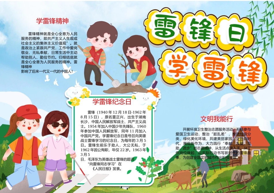 学雷锋电子小报手抄报word模版.docx_第2页