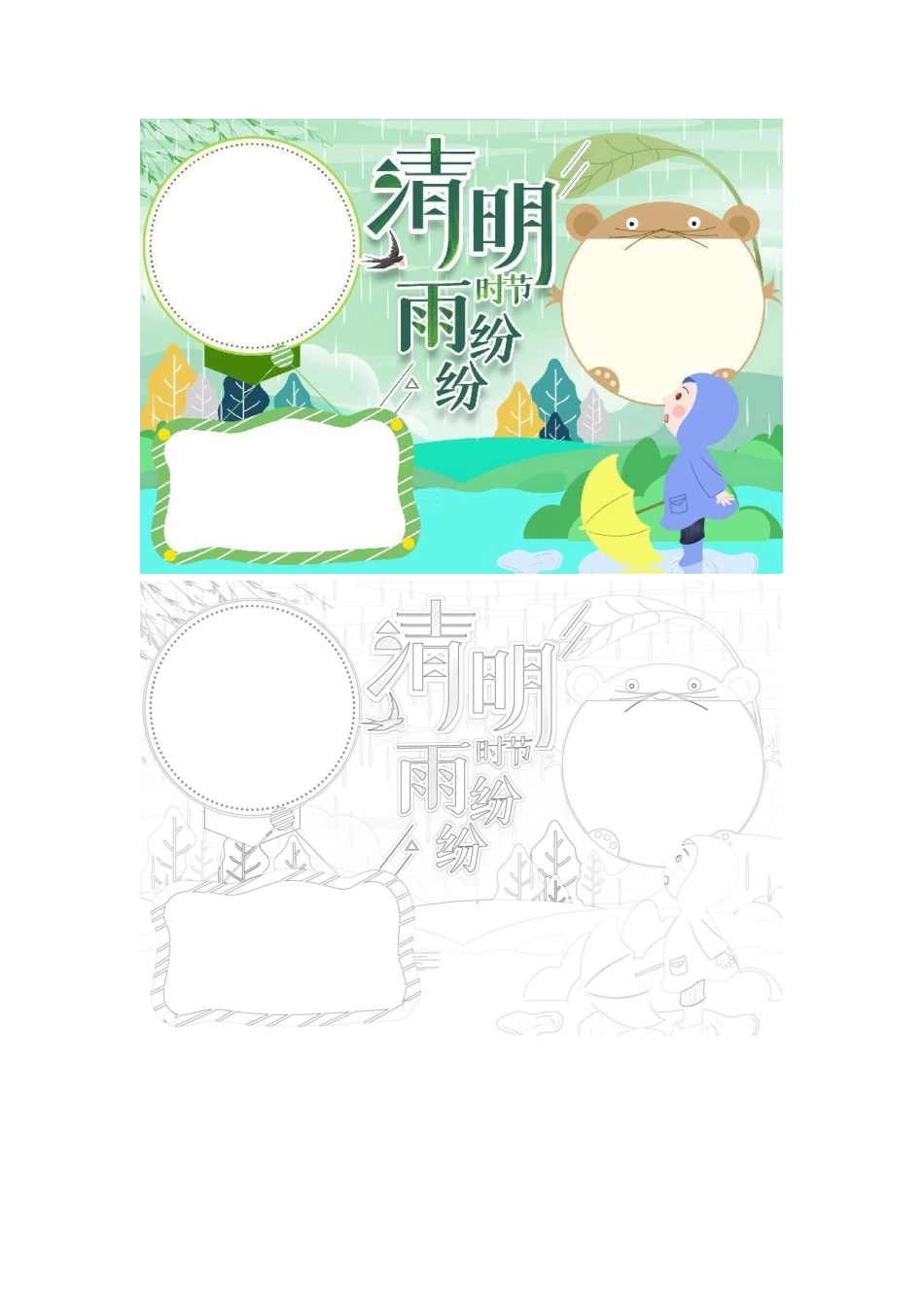 绿色清新清明时节雨纷纷小报手抄报WORD模板.docx_第1页