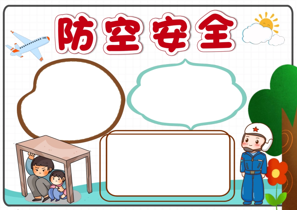 白色卡通防空安全防空小报手抄报无字版.pdf_第1页
