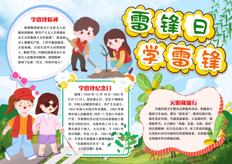 学雷锋电子小报手抄报彩色有字版.pdf_第1页