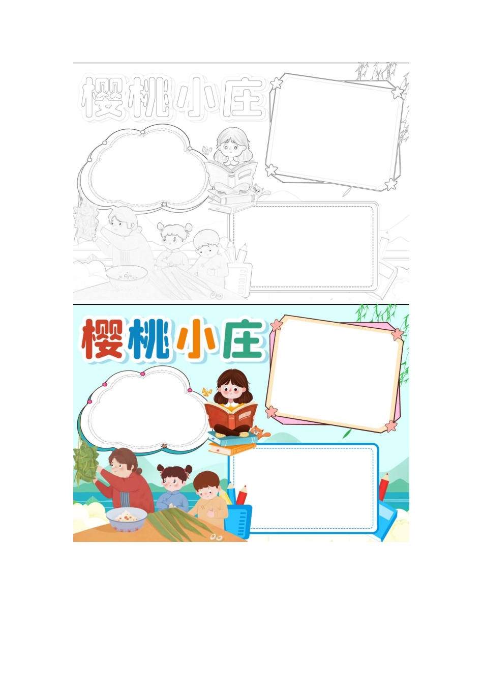 可爱卡通名著《樱桃小庄》读书小报手抄报.docx_第1页