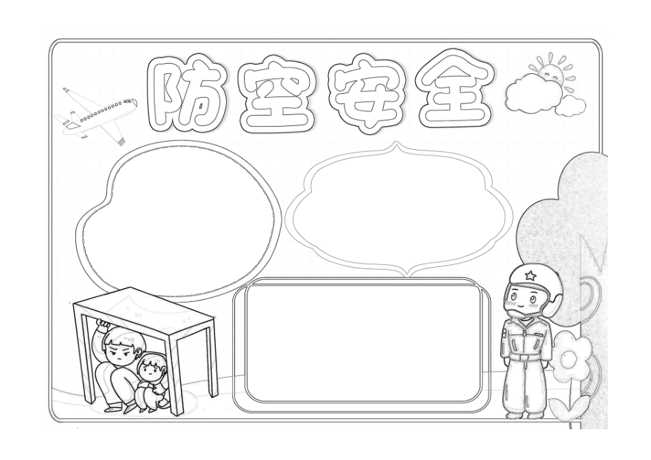 白色卡通防空安全防空小报手抄报线稿.pdf_第1页