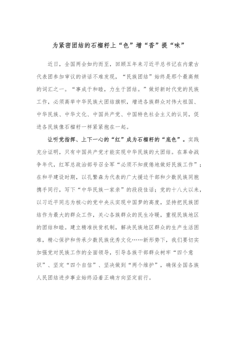 2022全国两会学习心得2篇.docx_第1页