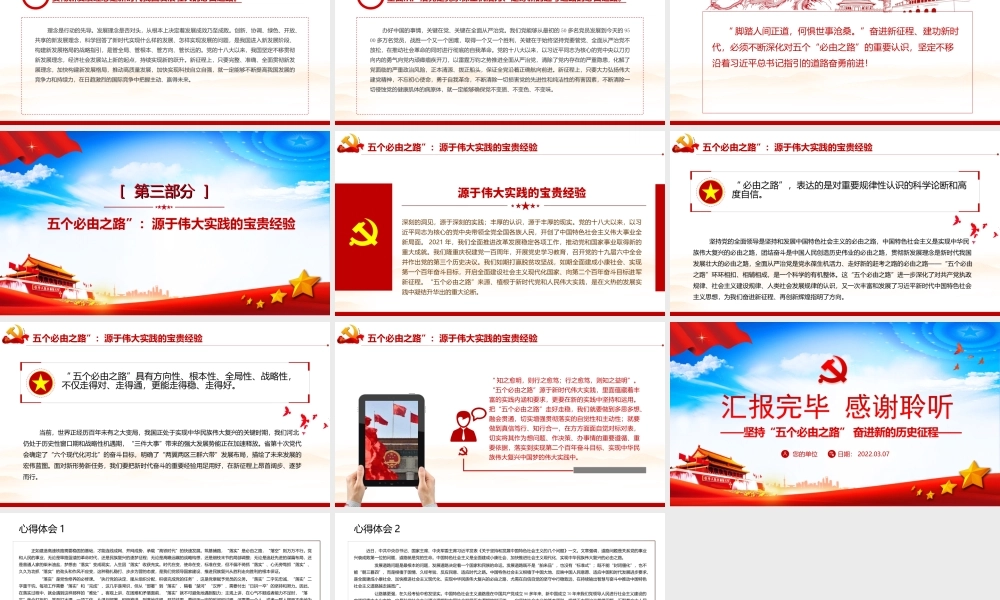 深刻认识五个必由之路奋进新的历史征程PPT课件（带内容）.ppt