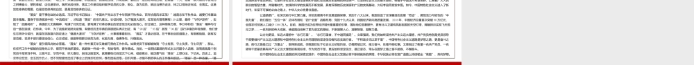 深刻认识五个必由之路奋进新的历史征程PPT课件（带内容）.ppt