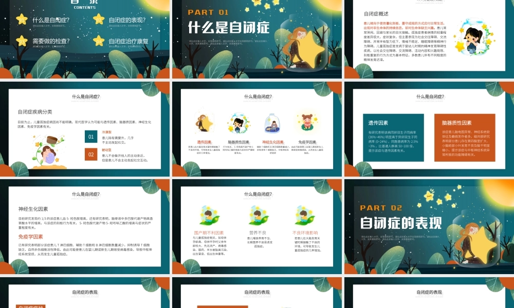 世界自闭症日主题课小科普PPT课件（带内容）.ppt