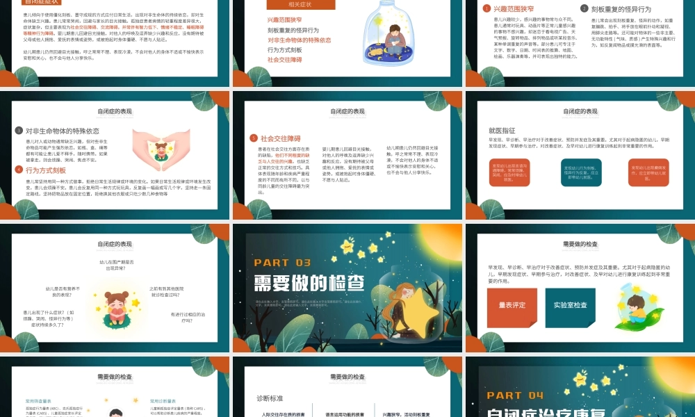 世界自闭症日主题课小科普PPT课件（带内容）.ppt