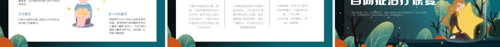 世界自闭症日主题课小科普PPT课件（带内容）.ppt