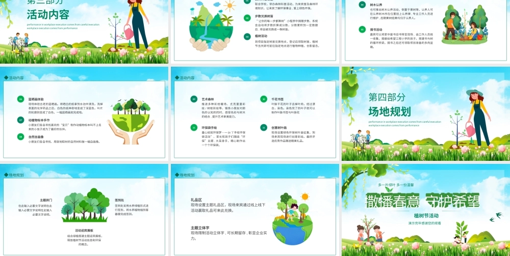 撒播春意守护希望植树节活动动态PPT课件（带内容）.ppt