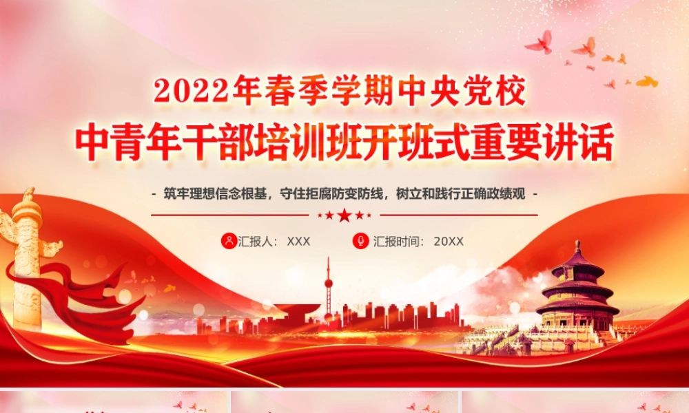 深入学习2022年春季学期中央党校（国家行政学院）中青年干部培训班开班式上重要讲话PPT课件（带内容）.pptx