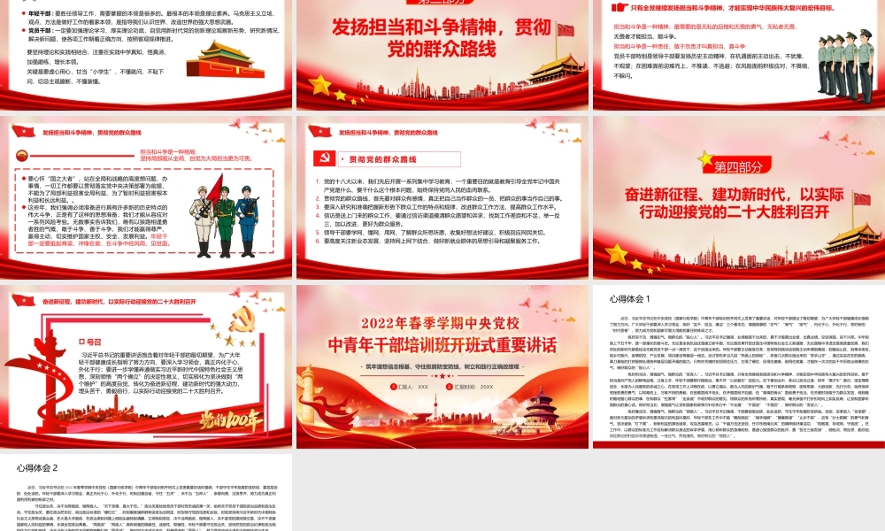 深入学习2022年春季学期中央党校（国家行政学院）中青年干部培训班开班式上重要讲话PPT课件（带内容）.pptx