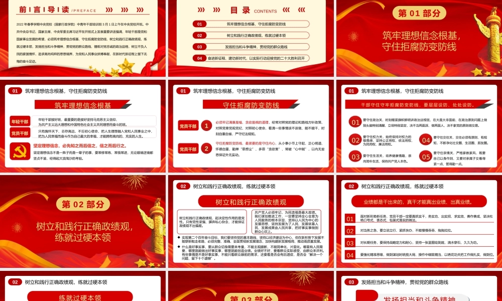 2022年春季中青年干部培训班开班式重要讲话开学第一课讲话解读PPT课件（带内容）.pptx