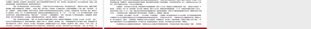 深刻认识五个必由之路奋进新的历史征程PPT课件（带内容）.pptx