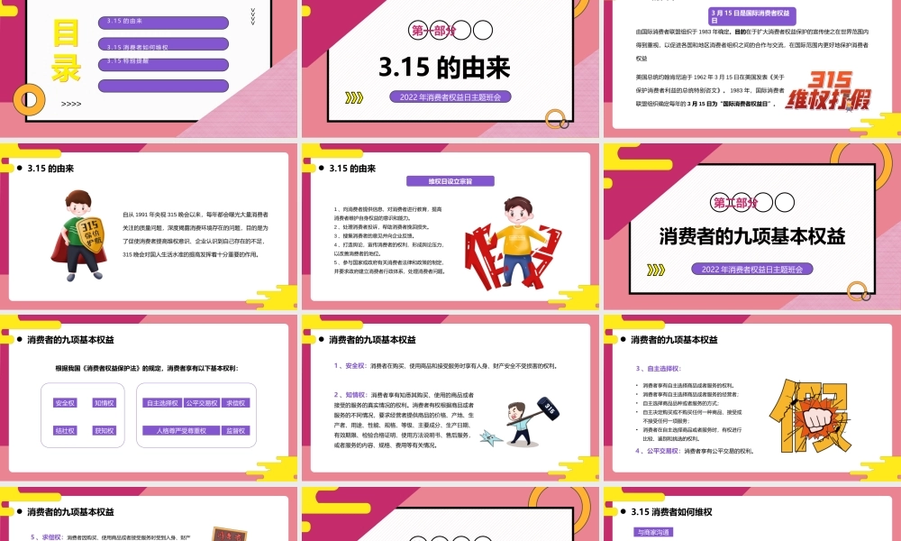 315消费者权益日如何保障自己的权益主题班会PPT课件（带内容）.pptx