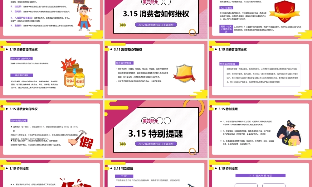 315消费者权益日如何保障自己的权益主题班会PPT课件（带内容）.pptx
