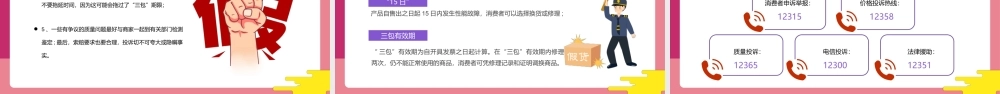 315消费者权益日如何保障自己的权益主题班会PPT课件（带内容）.pptx