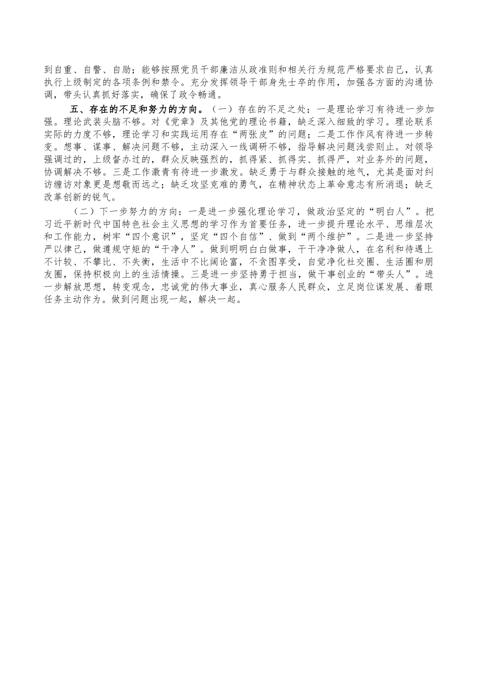 信访个人总结述职报告.docx_第2页