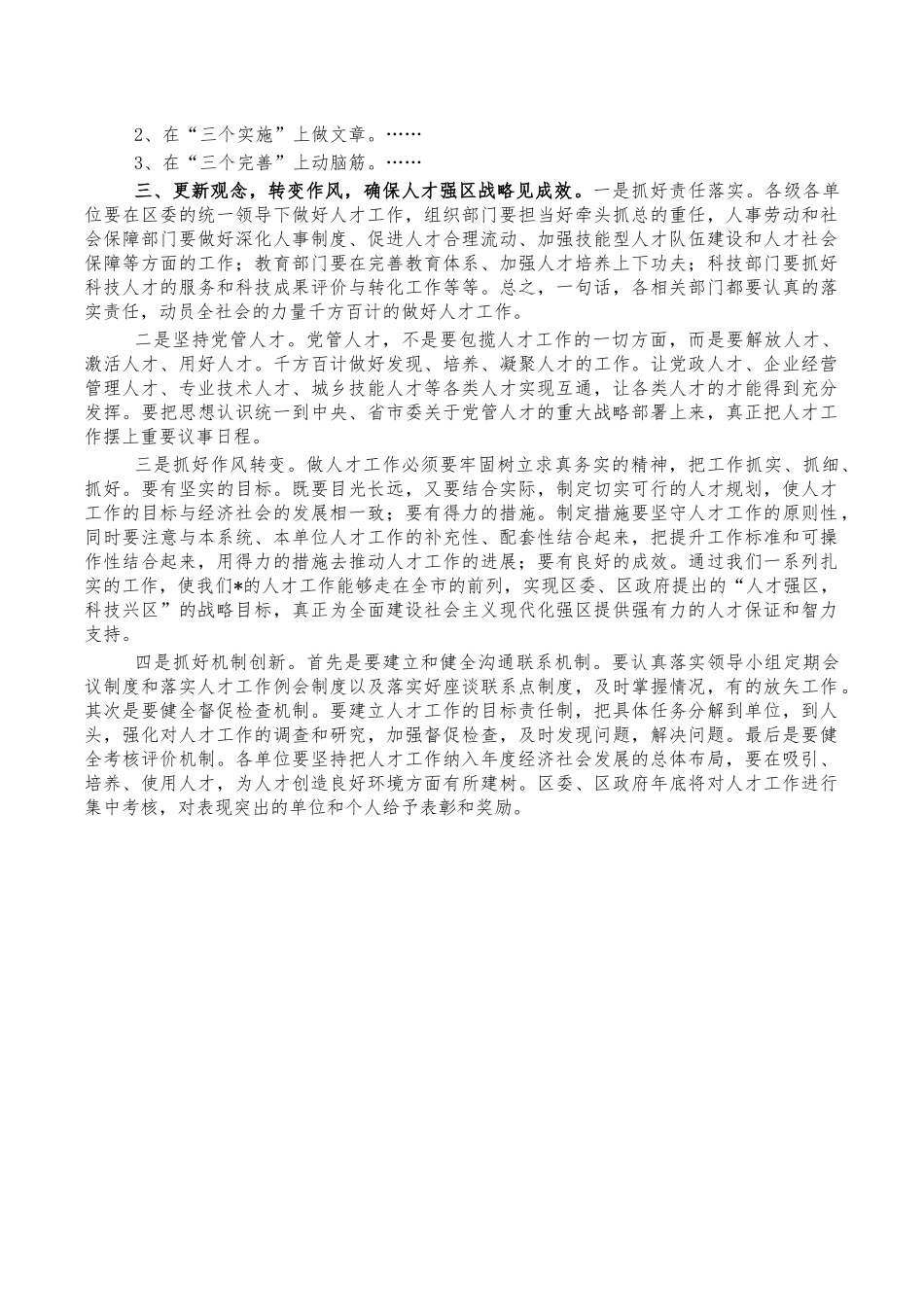优秀专家命名大会讲稿.docx_第2页