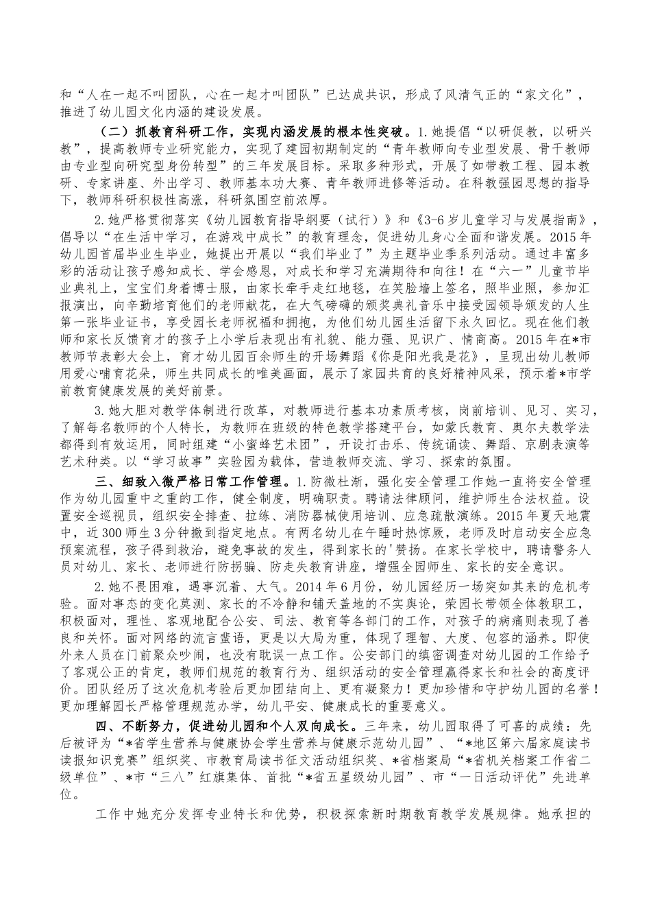 幼儿园园长红旗手先进事迹材料.docx_第2页