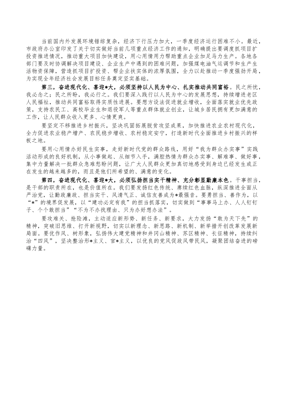 在2022年春节假节后收心会讲话.docx_第2页