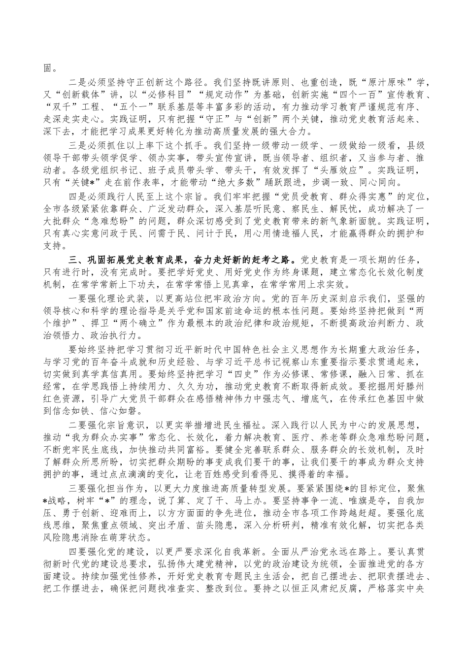 在党史教育总结会要求发言.docx_第2页