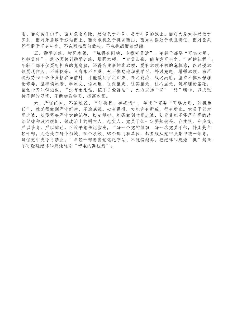 中青年培训班开班式讲话学习体会研讨发言.docx_第2页
