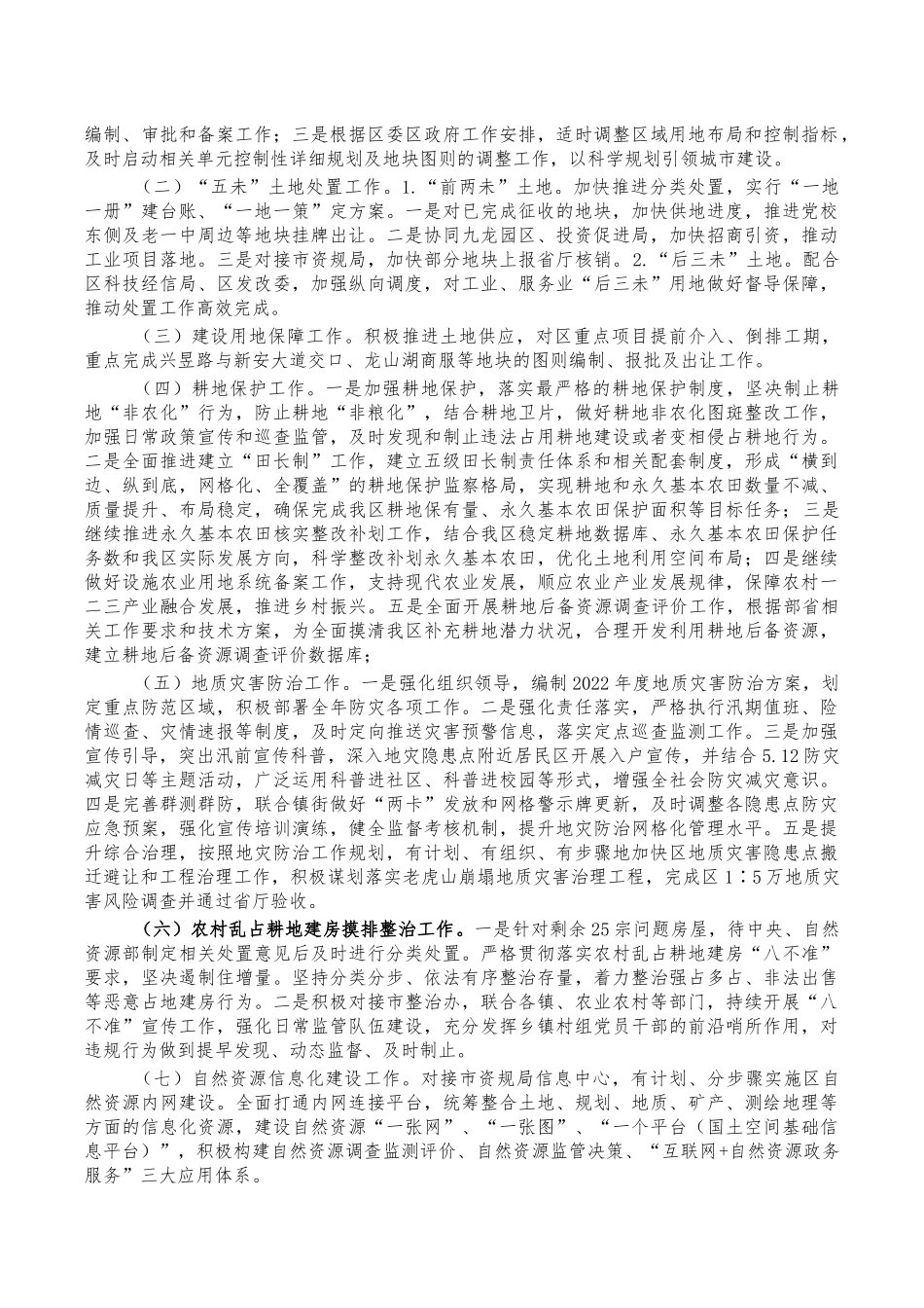 自然资源规划2022年工作总结工作谋划.docx_第2页